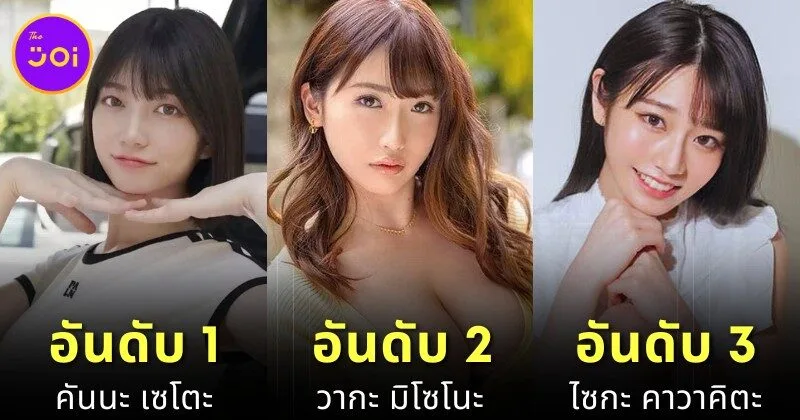 นักแสดงเอวีนมใหญ่ลีลาเด็ด รวมดาวเด่นหุ่นสะบึมแห่งวงการที่ครองใจแฟนทั่วโลก