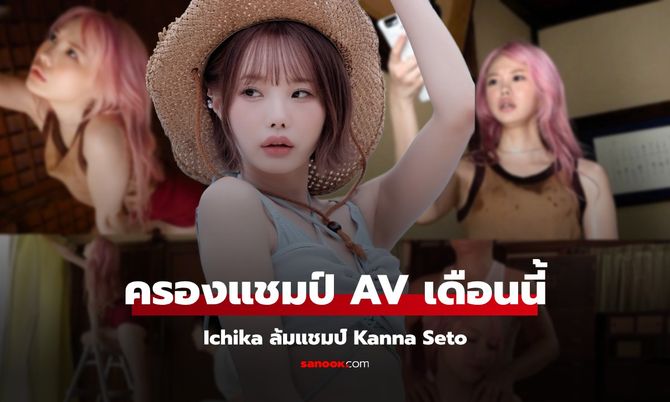 โลกของรอยยิ้ม Ichika Matsumoto นักแสดงเอวีสาวผู้เปลี่ยนภาพจำด้วยเสน่ห์และฝีมือการแสดง